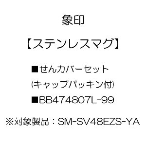 ۈ XeX}O Jo[Zbg (LbvpbLt) BB474807L-99 [ۈ}z[r ZOJIRUSHI  Ki   i p[c Vi]