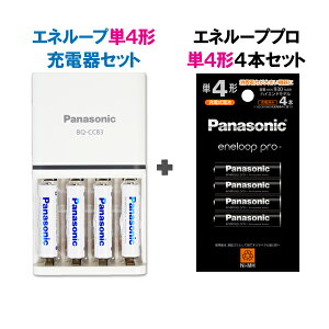 エネループセット 充電器 +選べる 充電池 計8本セット(通常エネループ4本+ エネループ/エネループプロ/単3形/単4形 選択式)[パナソニック 充電電地 K-KJ83MCD40 K-KJ83MCD04 BK-3HCD/4H BK-4HCD 単三形
