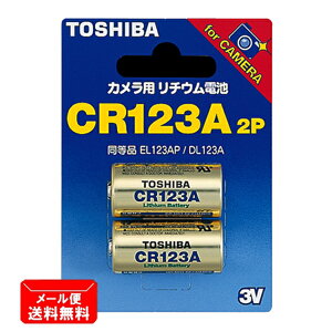 TOSHIBA �J�����p���`�E���p�b�N�d�r �u���X�^�[�p�b�N CR123AG 2P�i2�{���j �mCR123A ���� ���Ő� �J���� ��჌�t ���{���[�J�[ ���K�i�n�y���[���֑��������z