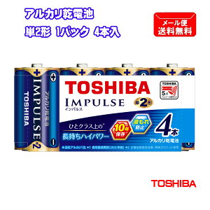 TOSHIBA �A���J�����d�r �P2�` 4�{�p�b�N �܂Ƃ߃p�b�NIMPULSE �P�� LR14H 4MP [���Ő� TOSHIBA�� �C���p���X ������ �n�C�p���[ �܂Ƃߔ��� �P�j�`]�y���[���֑��������z