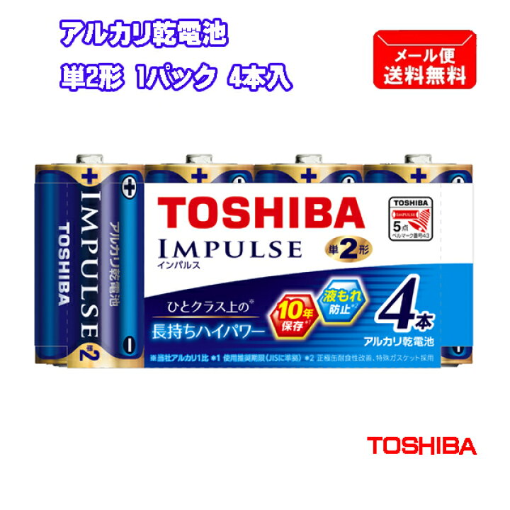 楽天市場】TOSHIBA アルカリ乾電池 単2形 4本パック まとめパック 
