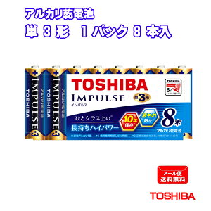 TOSHIBA �A���J�����d�r �P3�` 8�{�p�b�N �܂Ƃ߃p�b�NIMPULSE �P�O LR6H 8MP [���Ő� TOSHIBA�� �C���p���X ������ �n�C�p���[ �܂Ƃߔ��� �P�O�`]�y���[���֑��������z