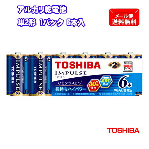 TOSHIBA �A���J�����d�r �P2�` 6�{�p�b�N �܂Ƃ߃p�b�NIMPULSE �P�� LR14H 6MP [���Ő� TOSHIBA�� �C���p���X ������ �n�C�p���[ �܂Ƃߔ��� �P�j�`]�y���[���֑��������z