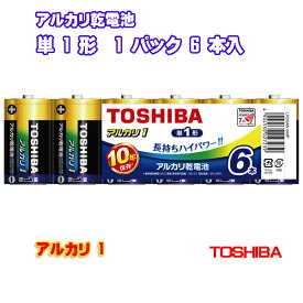 TOSHIBA アルカリ乾電池 単1形 6本パック アルカリ1 まとめパック 単一 LR20AN 6MP [東芝製 TOSHIBA製 長持ち ハイパワー 防災 備蓄 まとめ買い 単一形]