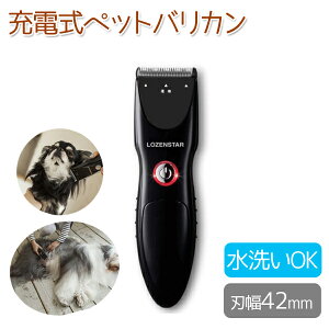 ペット用水洗い 充電式バリカン 犬猫用全身カット PE-915 [ 充電交流式 充電 ペットバリカン ペット用 / 犬用 / わんちゃん用 / わんこ用 / トリミング / トリマー おすすめ オススメ ねこ ネコ
