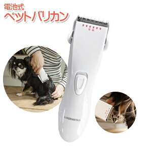 ペット用電池式バリカン 犬猫用全身カット PE-519 [ロゼンスター ペットバリカン ペット用 / 犬用 / わんちゃん用 / わんこ用 / トリミング / トリマー おすすめ オススメ ねこ ネコ 猫 キャッ