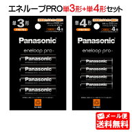 エネループPRO 単3形4本+単4形4本セット (ハイエンドモデル) パナソニック BK-3HCD/4H BK-4HCD/4H [panas…