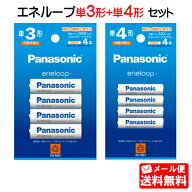 パナソニック エネループ 単3形4本+単4形4本セット(スタンダードモデル)BK-3MCD/4H BK-4MCD/4H[panasonic…