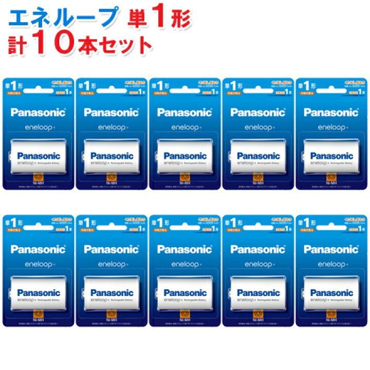 楽天市場】パナソニック 単1形充電池 【10個セット】 エネループ 