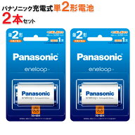 パナソニック エネループ スタンダードモデル 単2形充電池 【2個セット】 BK-2MCD/1 [panasonoc 充電池 B…