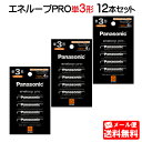 パナソニック エネループPRO 単3形 12本セット（4本パック×3個)(ハイエンドモデル) BK-3HCD/4H [panasonic BK-3HCD/4C の後継品 単三形 単三 四本 電池 充電式 充電地 充電電池 eneloop エネループプロ ニッケル水素電池]【メール便送料無料】