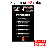 エネループPRO 単3形 4本パック(ハイエンドモデル) パナソニック BK-3HCD/4H [panasonic BK-3HCD/4C の後…