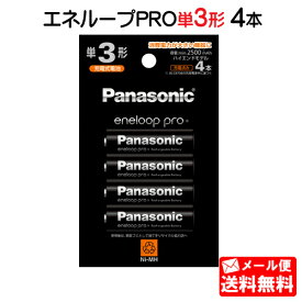 【メール便送料無料】パナソニック エネループPRO 単3形 4本パック(ハイエンドモデル) BK-3HCD/4H [panasonic BK-3HCD/4C の後継品/代替品 単三形 単三 四本 電池 充電式 充電地 充電電池 eneloop エネループプロ ニッケル水素電池 BK-3HCD4H]