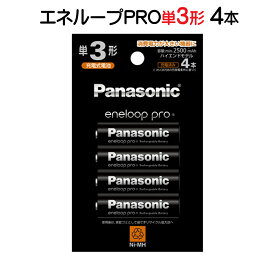 エネループPRO 単3形 4本パック(ハイエンドモデル) パナソニック BK-3HCD/4H [panasonic BK-3HCD/4C の後継品/代替品 単三形 単三 四本 電池 充電式 充電地 充電電池 eneloop エネループプロ ニッケル水素電池 BK-3HCD4H] 【送料無料】