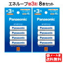 パナソニック エネループ 単3形 8本セット（4本パック×2個）(スタンダードモデル) BK-3MCD/4H [panasonic BK-3MCC/4C の後継品 代替品 単三形 単三 電池 充電式 四本 充電地 充電電池 ニッケル水素電池 BK-3MCD4H ]【メール便送料無料】