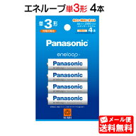 パナソニック エネループ 単3形 4本パック(スタンダードモデル) BK-3MCD/4H [panasonic BK-3MCC/4C の後…