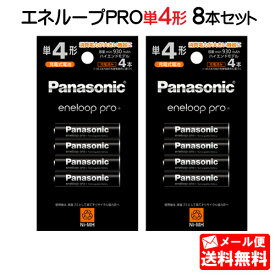 【メール便送料無料】パナソニック エネループ PRO単4形 8本セット（4本パック×2個）(ハイエンドモデル) BK-4HCD/4H [panasonic BK-4HCD/4C の後継品 代替品 単四形 単四 四本 充電地 充電電池 eneloop エネループプロ ニッケル水素電池 BK-4HCD4H]