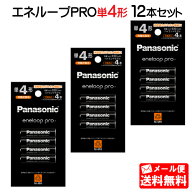パナソニック エネループ PRO単4形 12本セット（4本パック×3個）(ハイエンドモデル) BK-4HCD/4H [panaso…
