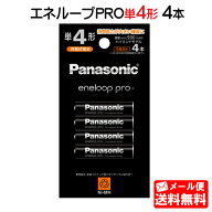パナソニック エネループ PRO単4形 4本パック(ハイエンドモデル) BK-4HCD/4H [panasonic BK-4HCD/4C の後…