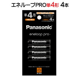 パナソニック エネループ PRO単4形 4本パック(ハイエンドモデル) BK-4HCD/4H [panasonic BK-4HCD/4C の後継品 代替品 単四形 単四 四本 電池 充電式 充電地 充電電池 eneloop エネループプロ ニッケル水素電池 BK-4HCD4H] 【送料無料】