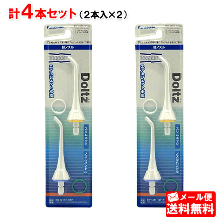 楽天市場】パナソニック エアinジェット水流用替ノズル EW0950-W 合計4 