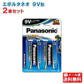 【メール便送料無料】パナソニック 乾電池エボルタNEO 9V形 2本パック 6LR61NJ/2B [乾電池エボルタNEO panasonic 006P形 9V アルカリ 乾電池 エボルタネオ アルカリ電池 エボルタ 9V角形 9V角型 角型 角形]