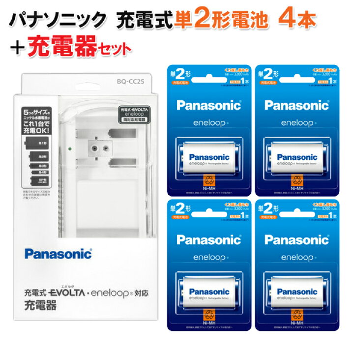 楽天市場】パナソニック 単2形充電池 BK-2MCD/1 4個+単2形 充電器 BQ 