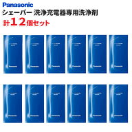 【計12個セット】パナソニック シェーバー 洗浄充電器 専用洗剤 3個入り×4箱 ES-4L03 [panasonic 洗浄剤…