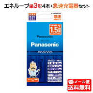 パナソニック 単3形 エネループ 4本付急速充電器セット K-KJ85MCD40 [panasonic 単三形 単三 四本 電池 …