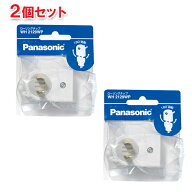 【2個セット】パナソニック ローリングタップ WH2129WP WH2129BP ［Panasonic ナショナル 松下 コンセン…