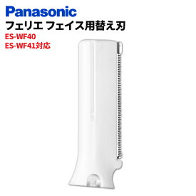 パナソニック ES9278 フェリエ・フェイスケア替刃（フェイス用刃） [Panasonic]【送料無料】