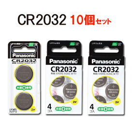 【メール発送可能】　Panasonic製　コイン形リチウム電池(3V)　　CR2032P　x10個セット [パナソニック]