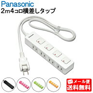 延長コード パナソニック 横差しタイプ【2mコード】 WHS2524 ザ・タップZ [4コ口 ホワイト 個別スイッチ…