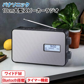 パナソニック FM/AM 2バンドレシーバー ラジオ RF-300BT　［据え置き型 据置 卓上 panasonic ブルートゥース 防滴仕様 USB充電 新生活 ラッピング OK プレゼント 敬老の日 ギフト］
