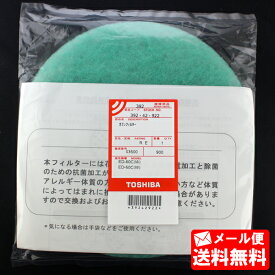 東芝 【純正】 衣類乾燥機 花粉フィルター 39242922［正規品 衣類乾燥機 衣類乾 ED45C ED60C 用 純正部品］ 【メール便送料無料】