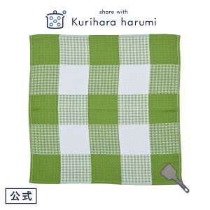 【栗原はるみ ふきん ギフト包装可】 アップリケワッフルふきん グリーン / 栗原 はるみ ふきん 布巾 チェック アップリケ フライパン 緑 34cm 台拭き 食器拭き 抗菌 防臭 綿100% 内祝い お礼 ゆ