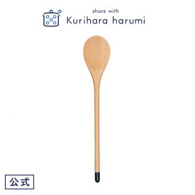 【栗原はるみ ギフト包装可】 調理用スプーン (大) ネイビー / 栗原はるみ 栗原 はるみ 調理スプーン ターナー ヘラ 木べら 炒め物 木製 木 キッチン 家族 新生活 母の日 結婚祝い 友人 男性 ゆとりの空間 ギフト お中元 新築祝い