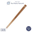 楽天市場 キッチン用品 よそう つかむ道具 公式 栗原はるみweb通販