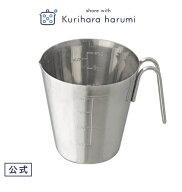 【ポイント5倍 11日(火)01:59まで】【公式】栗原はるみ 計量カップ 500cc ステンレス 栗原 はるみ おしゃ…