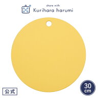 【ポイント5倍 9日(土)20:00から】【栗原はるみ】 丸まな板 （中） マスタード 30cm / 栗原 はるみ まな…