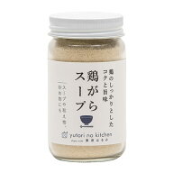 【公式】栗原はるみ ゆとりのキッチン 鶏がらスープ 鶏がらスープ 顆粒 中華調味料 65g 鶏ガラ スープの…