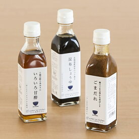 【ポイント5倍 4日(土)20:00から】【栗原はるみ】ゆとりのキッチン 調味料3本セット(昆布しょうゆ いろいろ甘酢 ごまだれ） / 栗原はるみ 栗原 はるみ 調味料 ギフト セット 調味料セット キッチン 家族 新生活 ゆとりの空間
