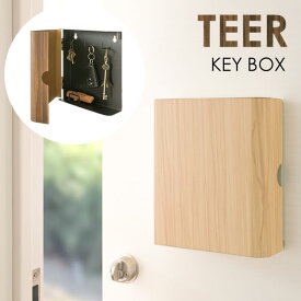 【ランキング1位獲得】 キーボックス TEER（ティール） 子供部屋用インテリア 寝具 収納完成品 木目調のシンプルなキーボックス♪ KB-1000M キーボックス 玄関 木目調 シンプル ナチュラル