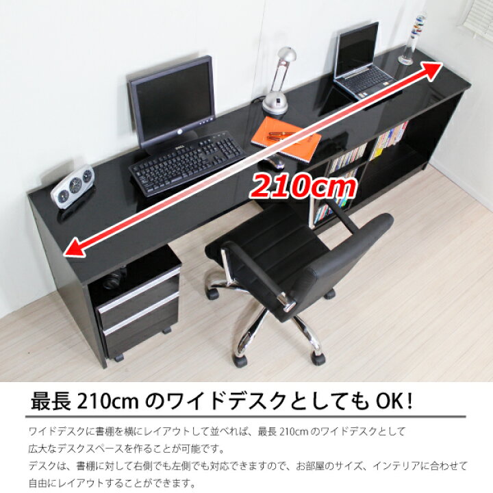 楽天市場】【ランキング1位獲得】デスク 最大210cm幅 鏡面 パソコン 