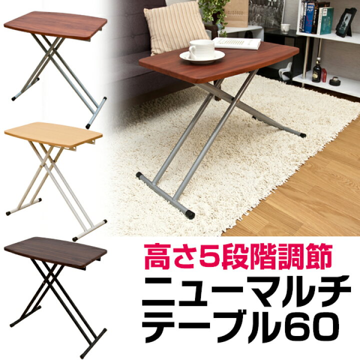 楽天市場】【ランキング1位獲得】ニューマルチテーブル60cm センター 