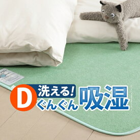 【ランキング1位獲得】湿度調整マット 調湿くん ダブル 130×180cm 寝具完成品 驚きの吸湿力！布団干しの回数が激減！ 71200003調湿 吸湿 マット 布団下 布団干し