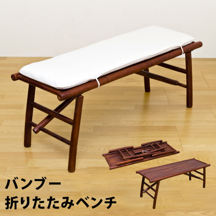 楽天市場】【ランキング獲得】バンブー折りたたみベンチ イス チェア 