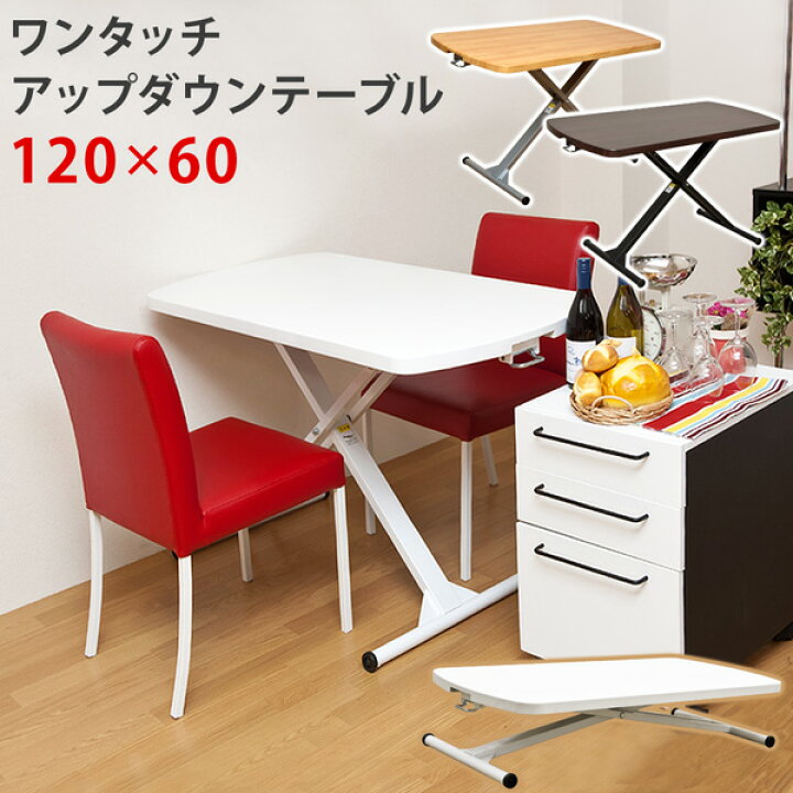 楽天市場】【ランキング1位獲得】ワンタッチアップダウンテーブル120cm 