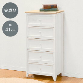 【ランキング獲得】 アンティーク調チェスト 高さ93cm 収納家具 タンス チェスト完成品 フレンチカントリーでおしゃれな空間に。隙間にぴったり! MCH-5275NAW 可愛い おしゃれ 木製 北欧 カントリー調 ホワイト 新生活 1人暮らし