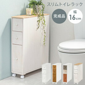 【ランキング1位獲得】4color スリムトイレラック 収納家具 ランドリー サニタリーチェスト完成品 狭いスペースにもぴったりなスリムタイプのトイレラック MTR-6450WH 収納家具 トイレ収納 ペーパー収納 棚 トイレ棚 キャスター付